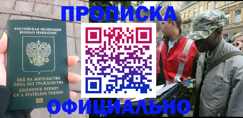 временная регистрация купить в Липецкая области